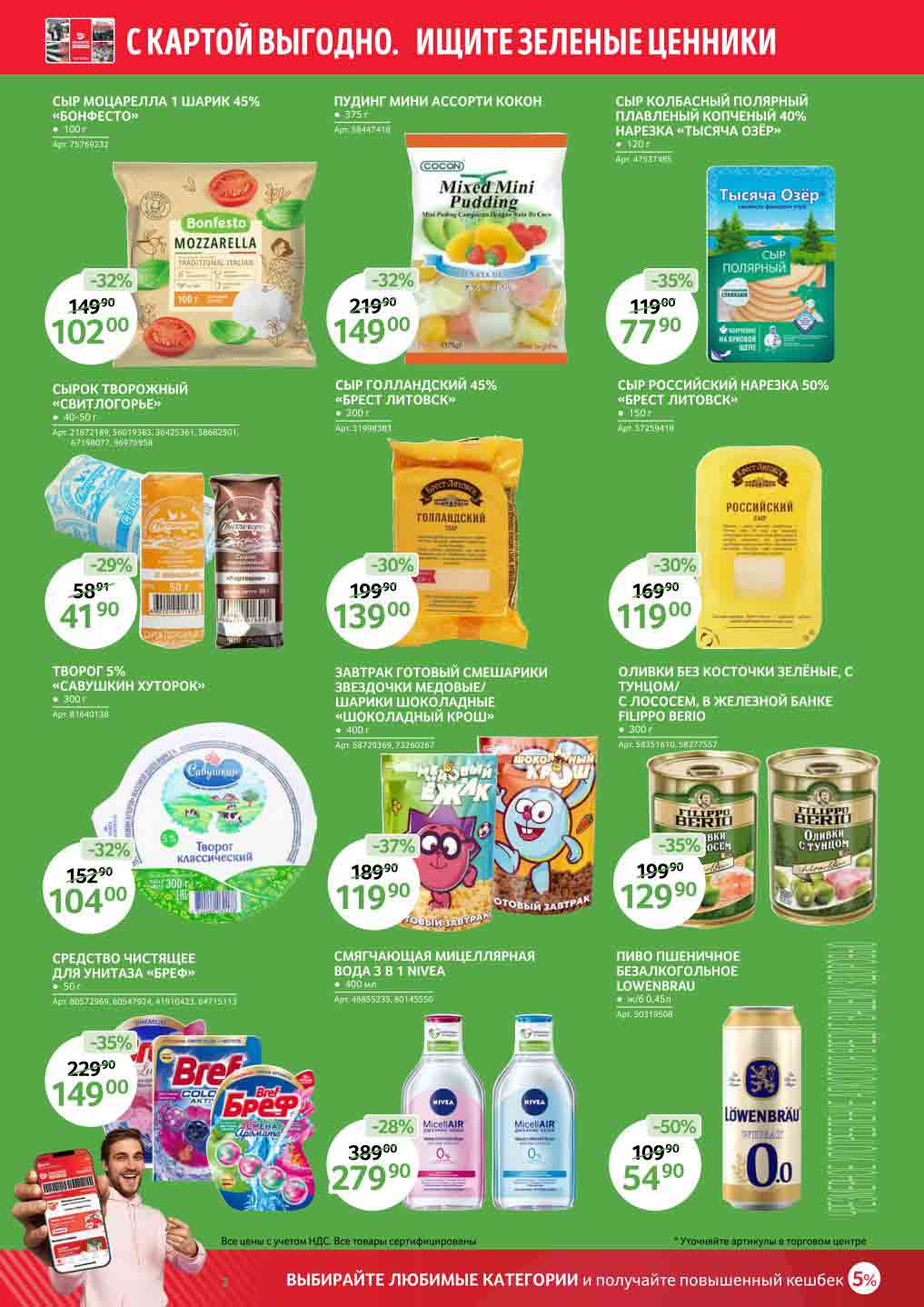 СЫР КОЛБАСНЫЙ ПОЛЯРНЫЙ.
ПЛАВЛЕНЫЙ КОПЧЕНЫЙ 40%
НАРЕЗКА «ТЫСЯЧА ОЗЁР» за 77.90 рублей.